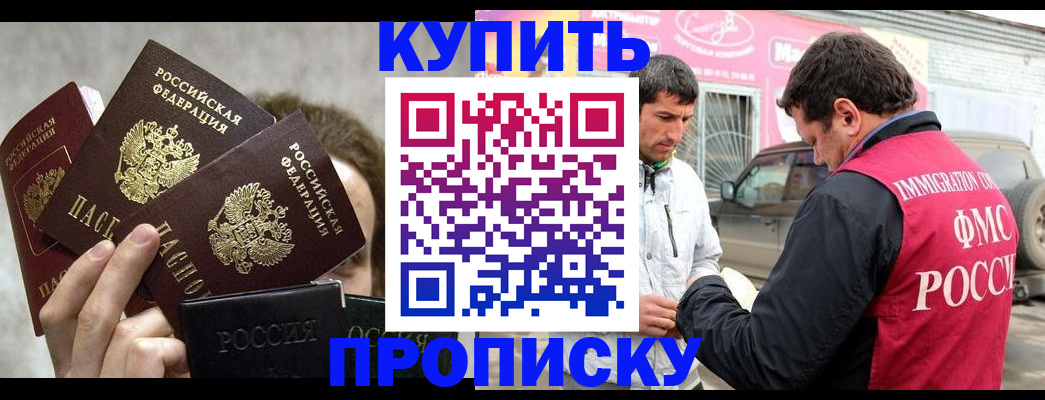 временная прописка в Партизанске