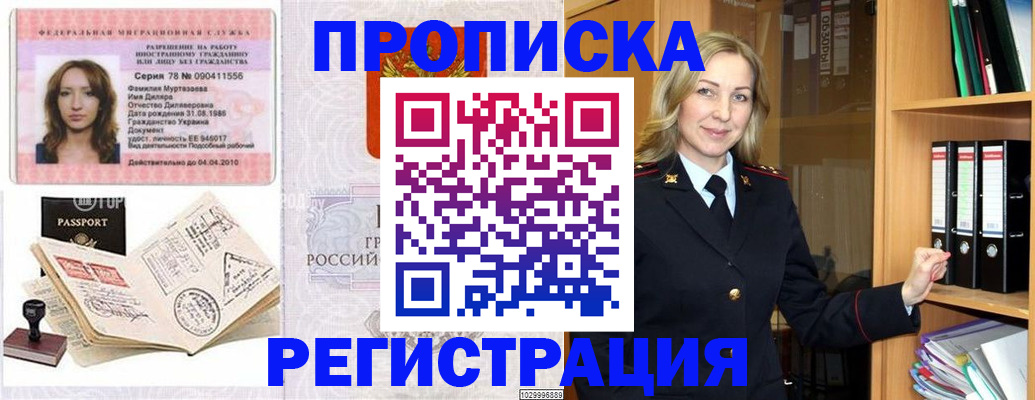 прописка от собственника в Партизанске