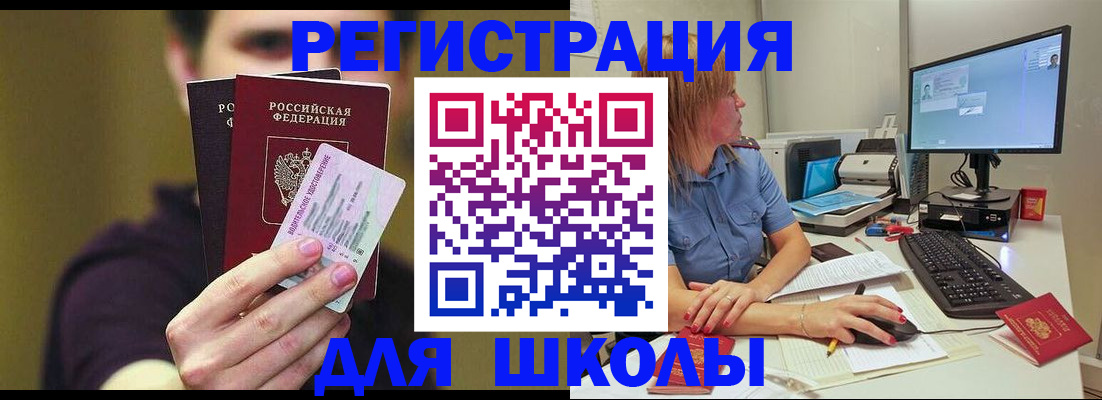 прописка ребенка в Партизанске