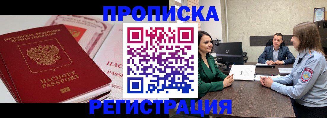 прописка паспорт в Партизанске